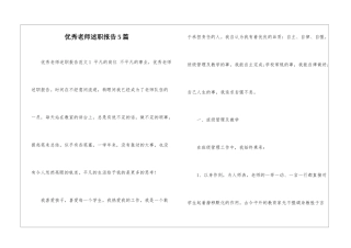 优秀教师述职报告5篇
