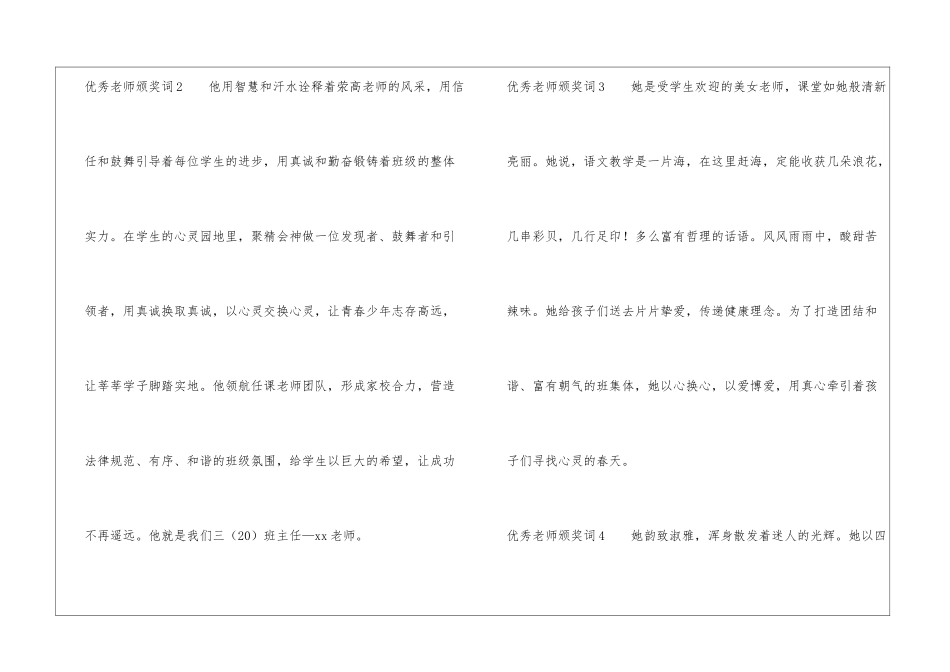 优秀教师颁奖词_第2页