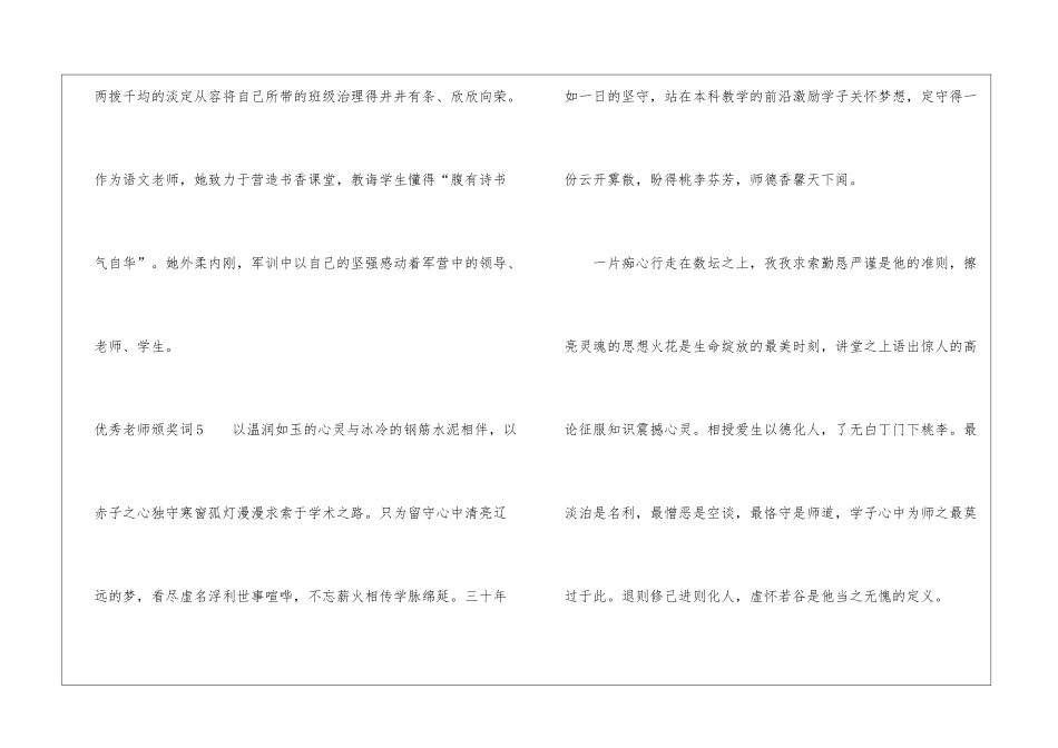 优秀教师颁奖词_第3页