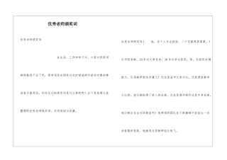 优秀教师颁奖词