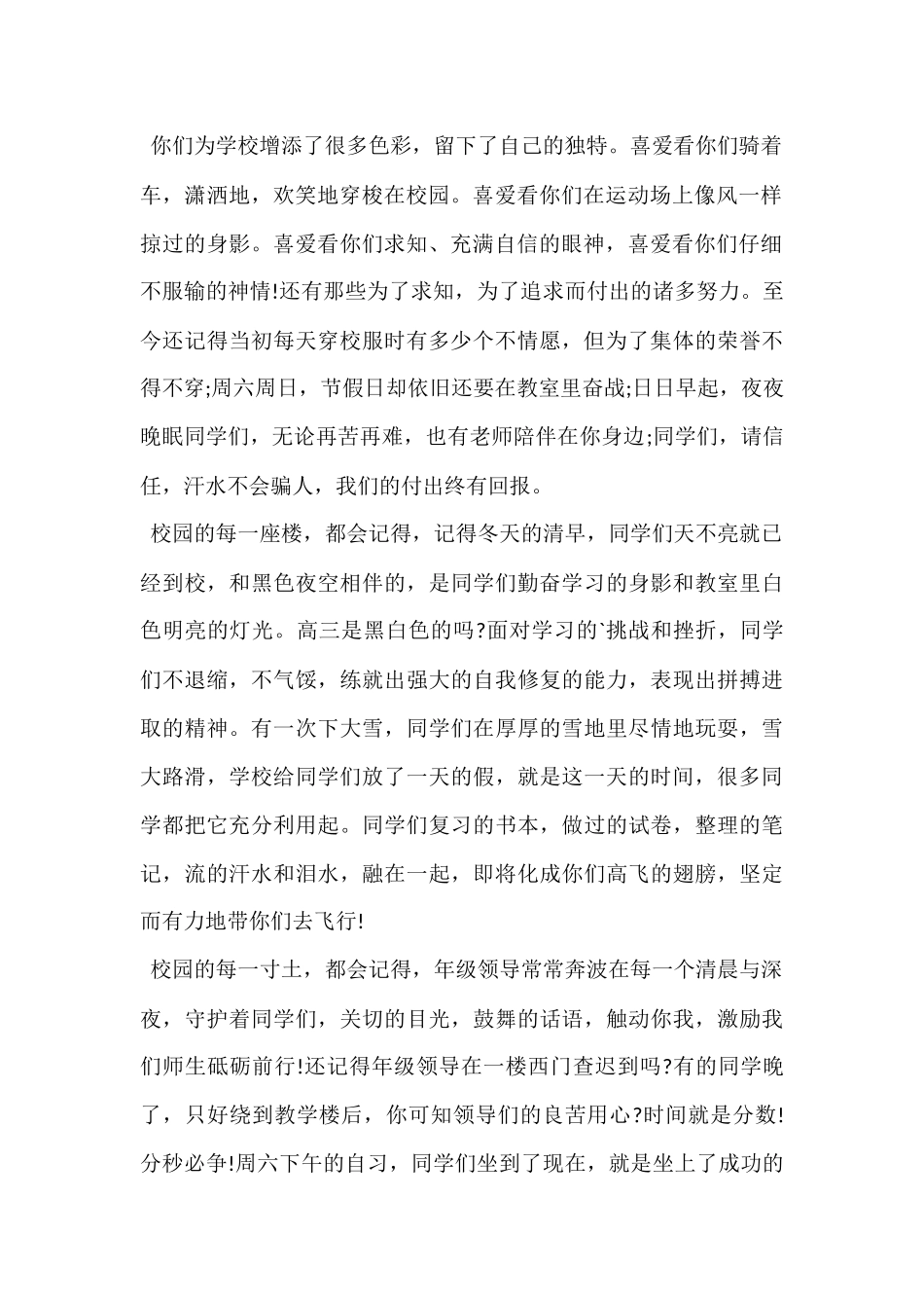优秀教师高中毕业典礼简短发言稿最新3篇_第2页