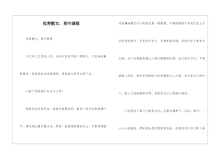 优秀散文：雨中遐想