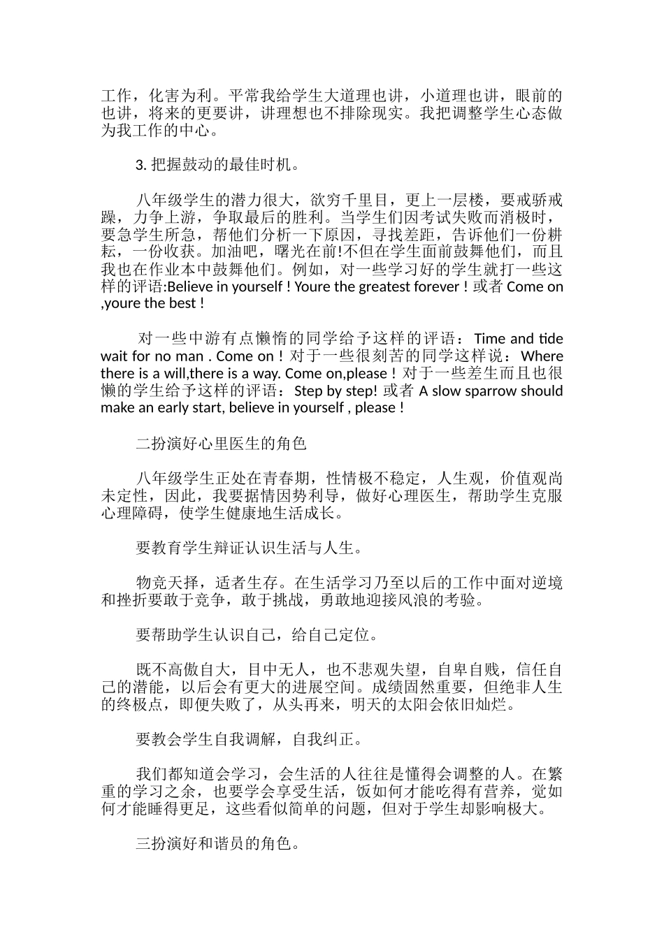 优秀教育叙事范文_第2页