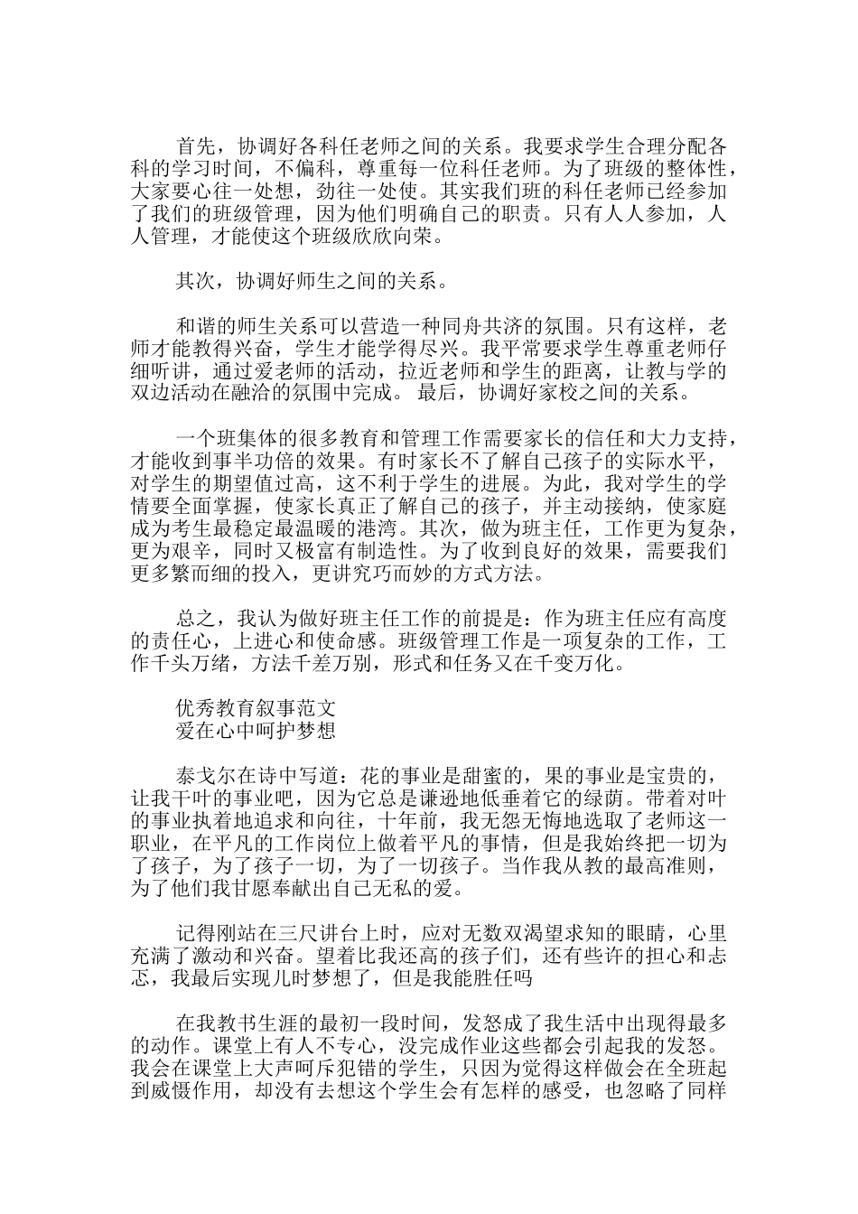 优秀教育叙事范文_第3页