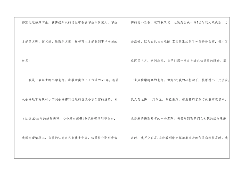 优秀教师颂师德演讲稿范文-教师演讲稿_第2页