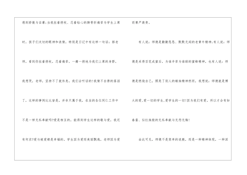 优秀教师颂师德演讲稿范文-教师演讲稿_第3页