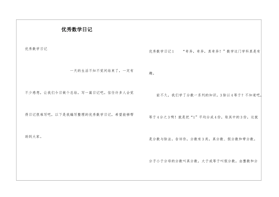 优秀数学日记_第1页