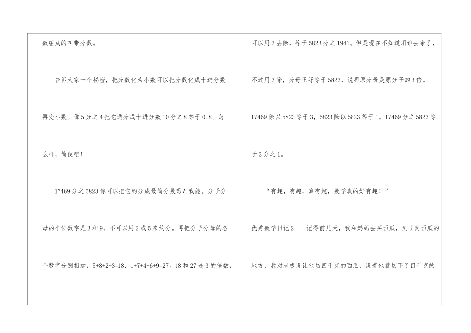 优秀数学日记_第2页