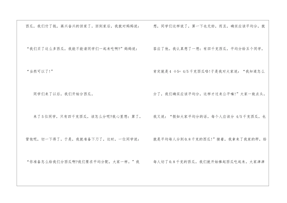 优秀数学日记_第3页