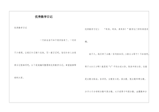 优秀数学日记