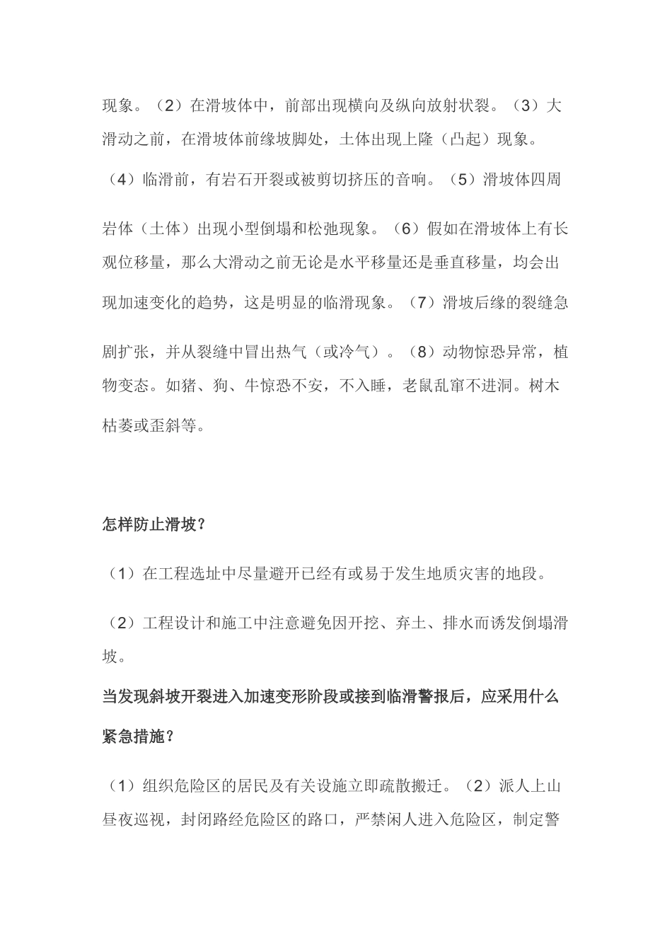 2025年岩土工程师地质灾害防治知识问答_第2页