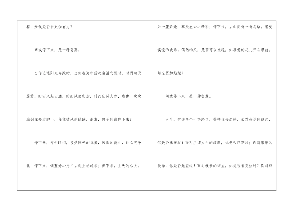 优秀散文700字-偶尔停一下真好_第2页