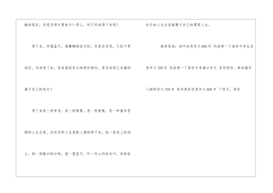 优秀散文700字-偶尔停一下真好_第3页