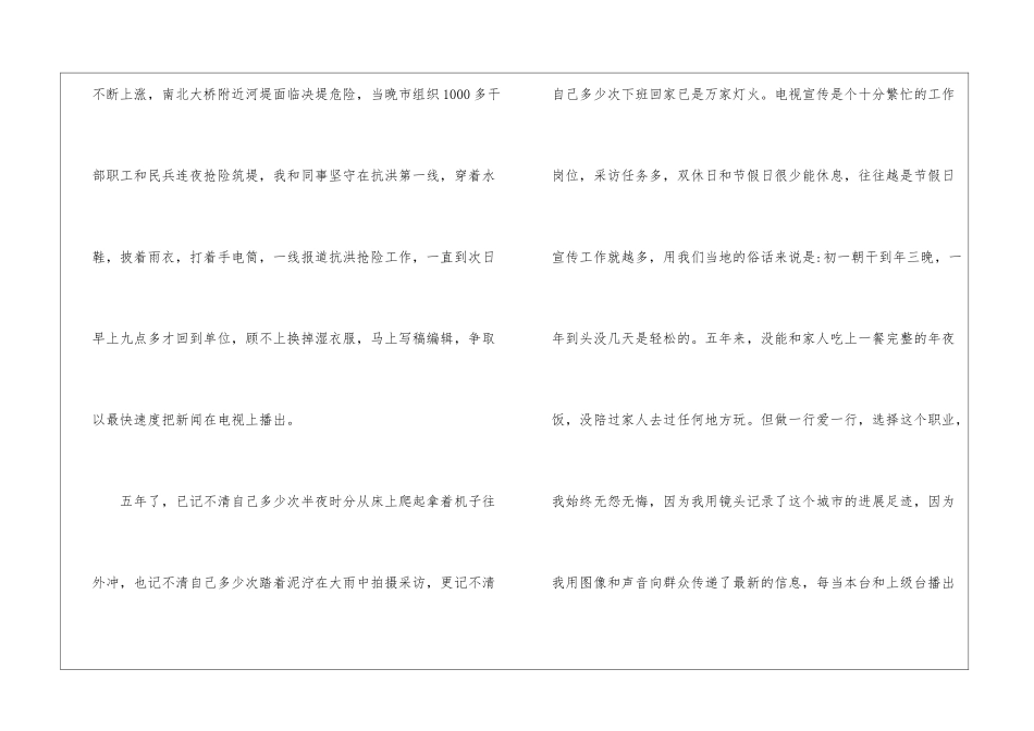 优秀新闻记者事迹报告_第3页