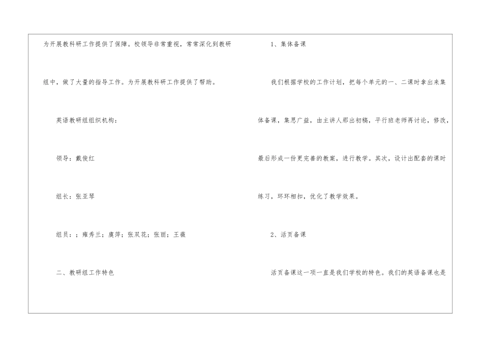 优秀教研组事迹材料_第2页