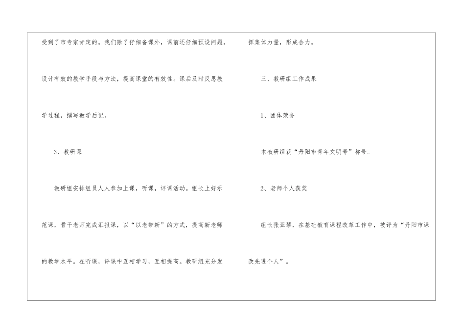 优秀教研组事迹材料_第3页
