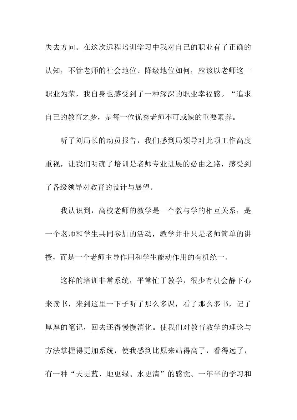 优秀教师骨干培训总结_第2页