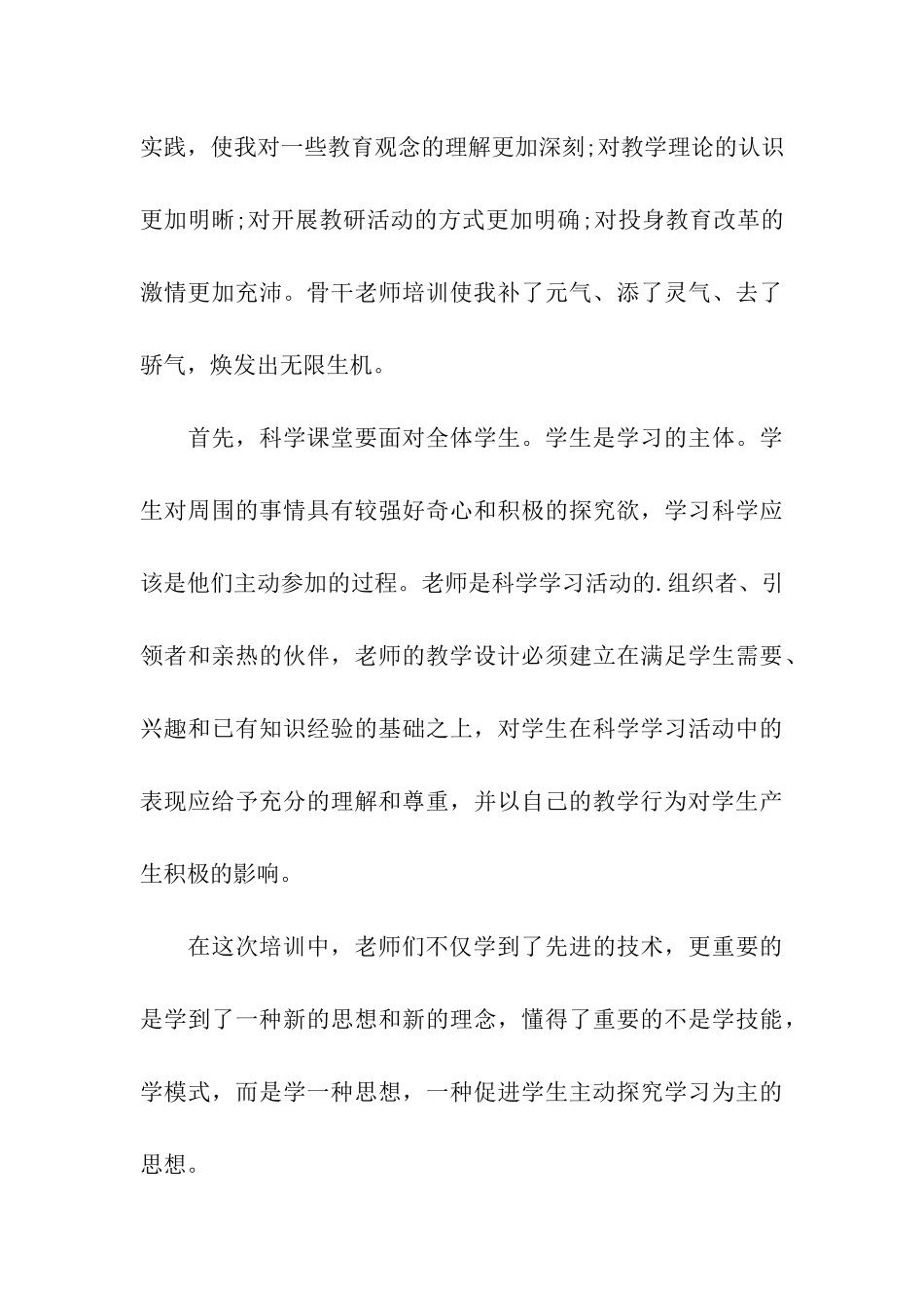 优秀教师骨干培训总结_第3页