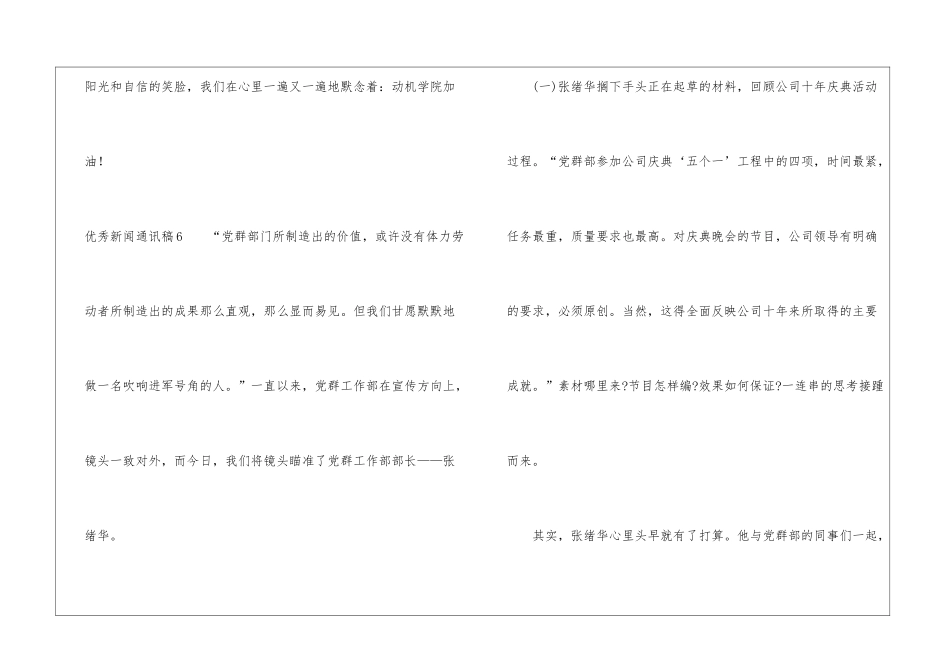 优秀新闻通讯稿_第3页