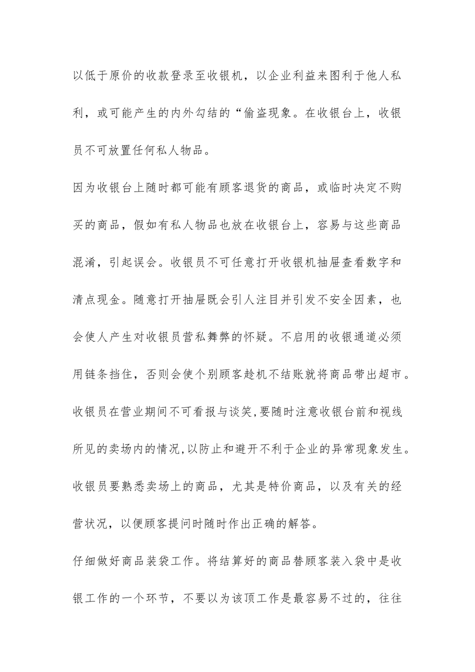 优秀新员工年度工作总结-_第2页