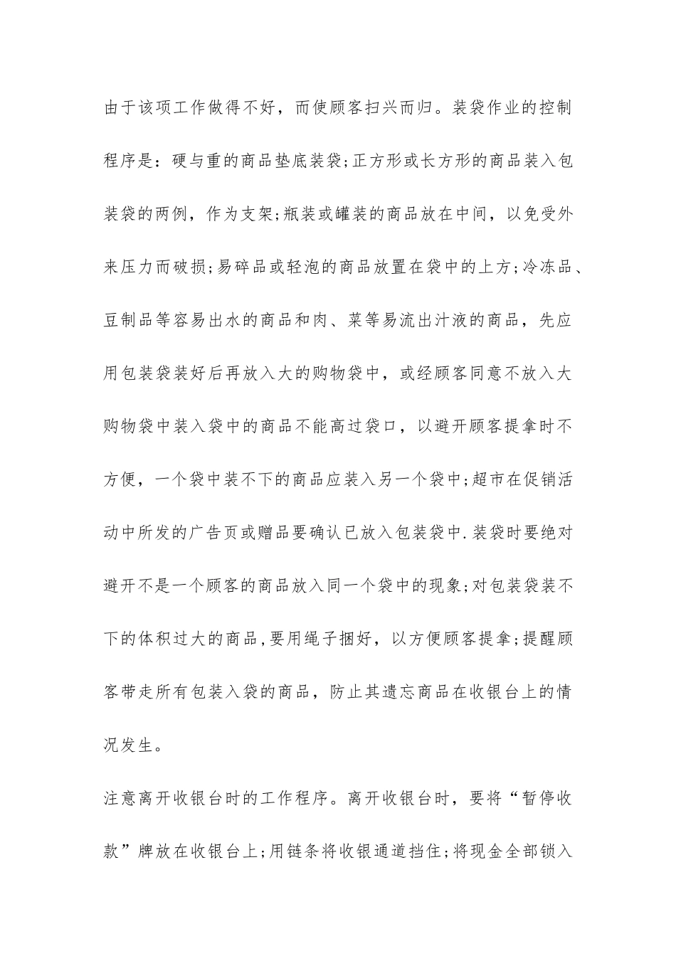 优秀新员工年度工作总结-_第3页