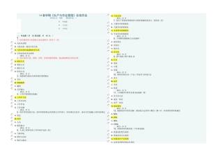 2025年春学期生产与作业管理在线作业