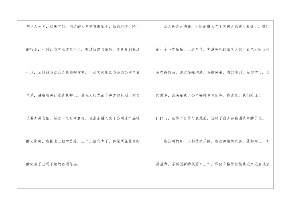优秀新员工代表发言稿_第2页
