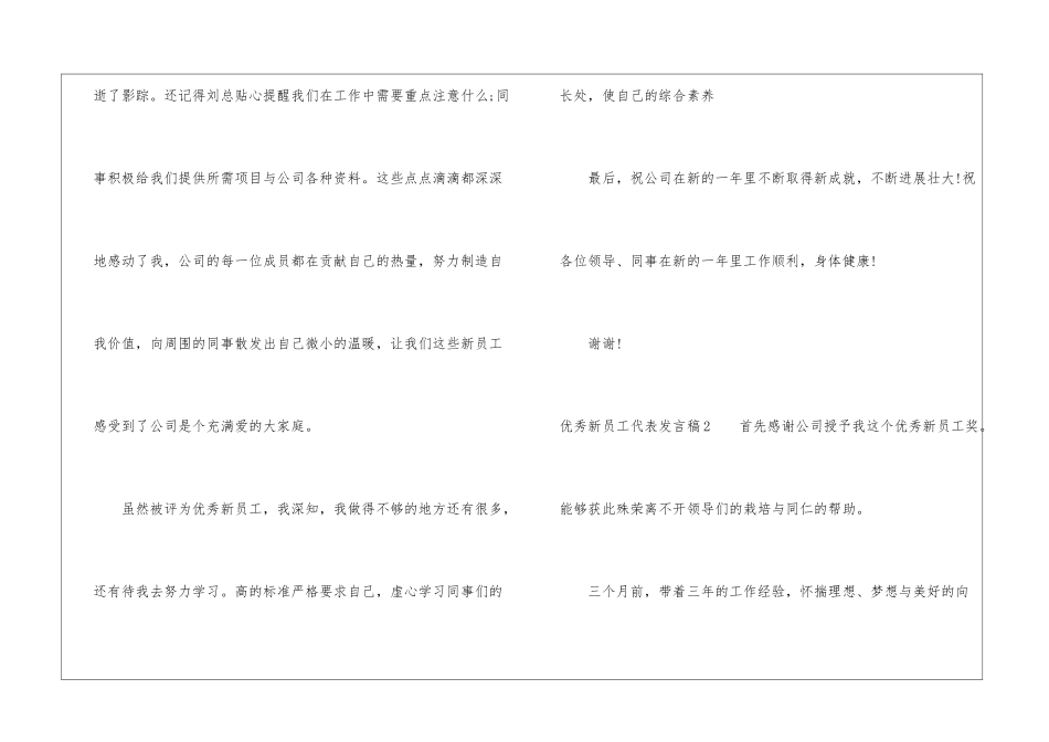 优秀新员工代表发言稿_第3页