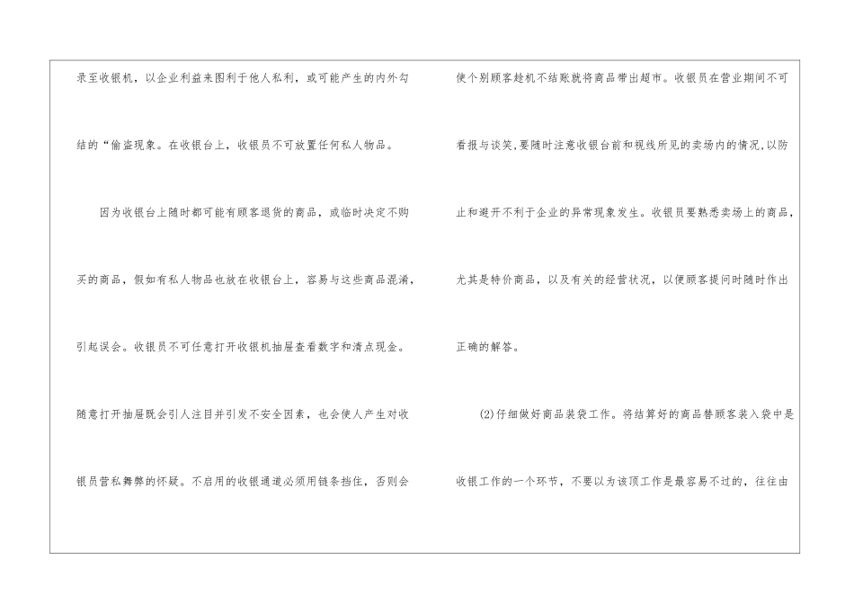 优秀新员工年度工作总结_第2页