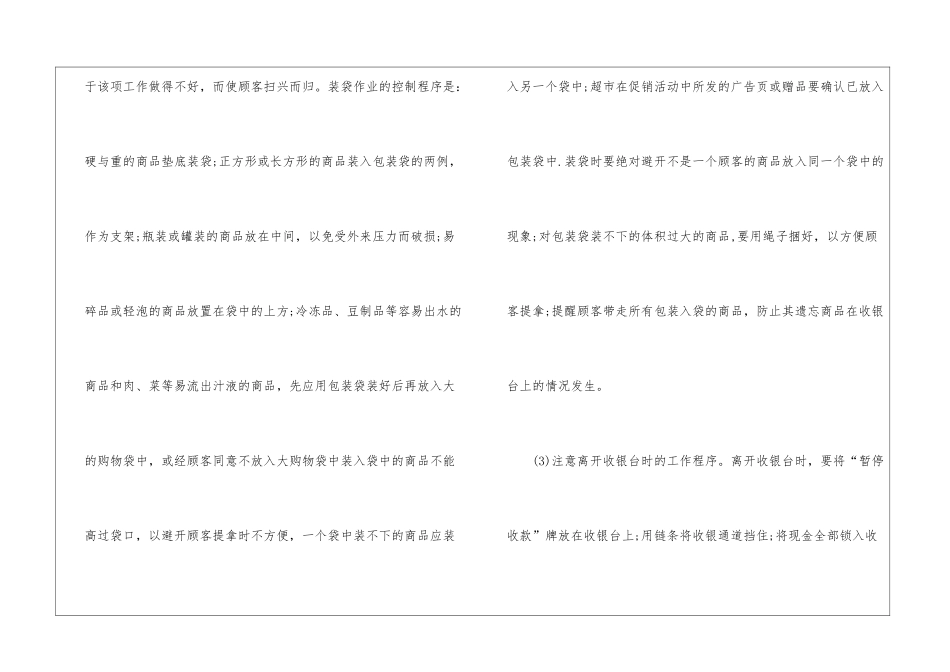 优秀新员工年度工作总结_第3页