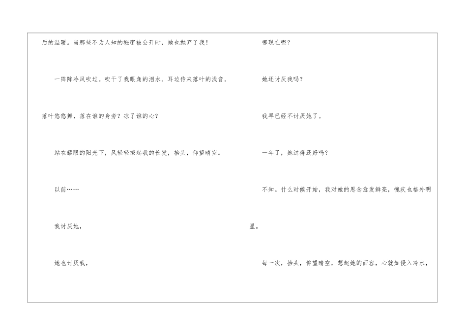 优秀日记三篇_第3页