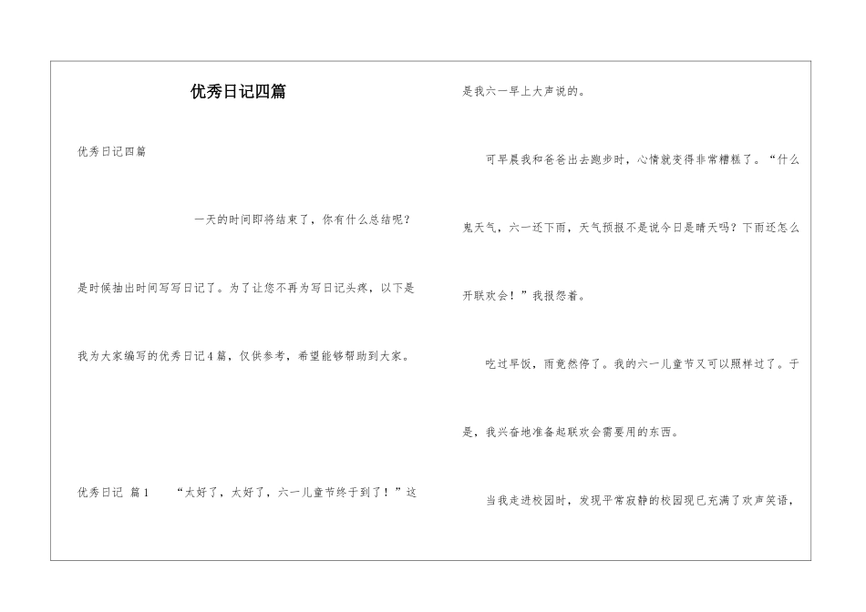 优秀日记四篇_第1页