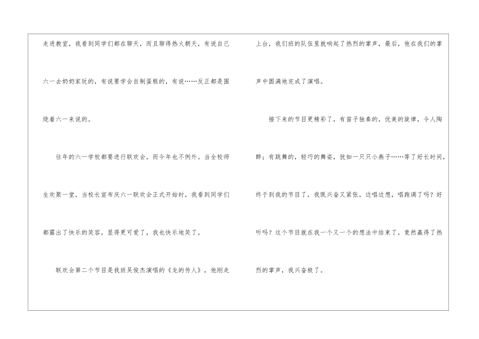 优秀日记四篇_第2页