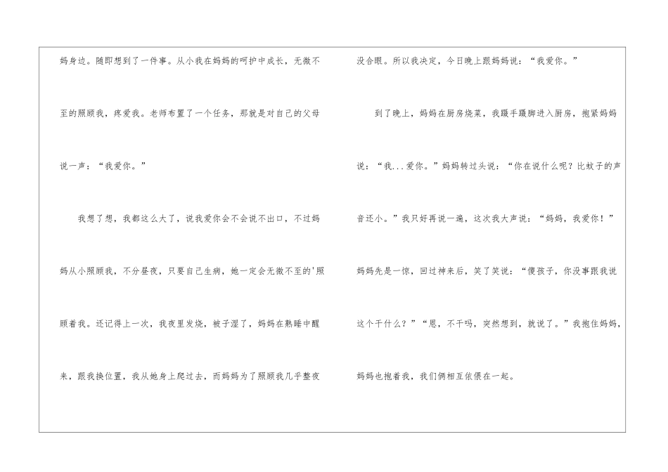 优秀日记模板5篇_第3页