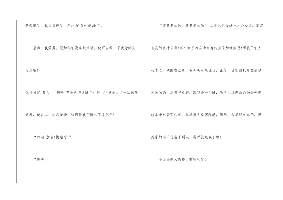 优秀日记模板集锦10篇_第3页