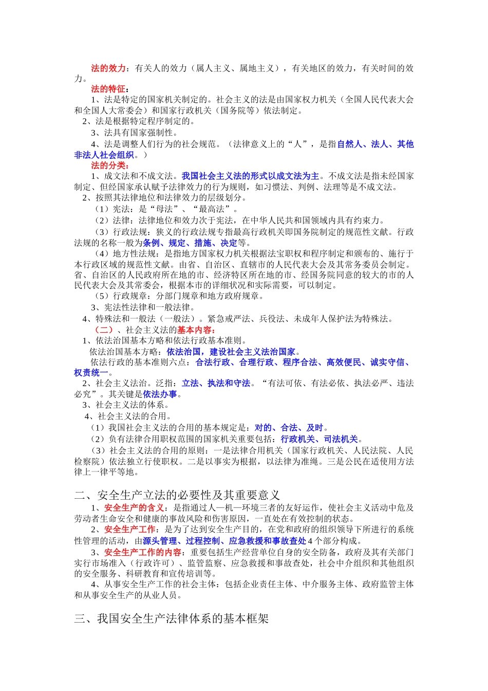 2025年安全生产法及相关法律知识考点_第2页