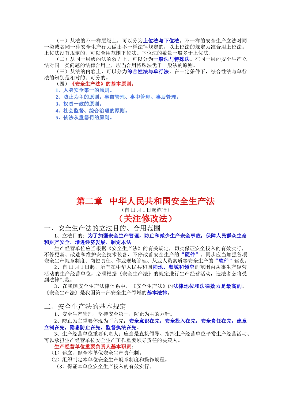 2025年安全生产法及相关法律知识考点_第3页