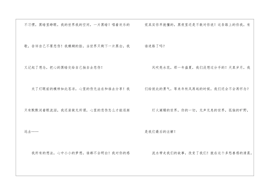 优秀日记十篇_第2页