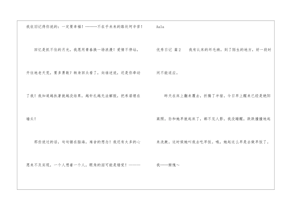优秀日记十篇_第3页