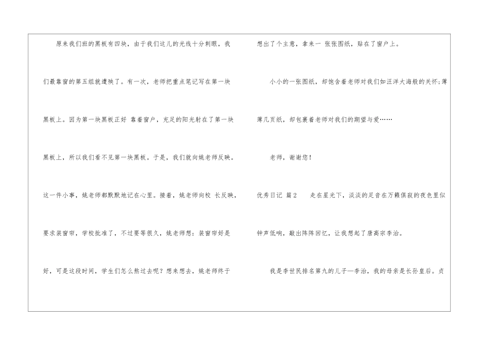 优秀日记模板集锦8篇_第2页