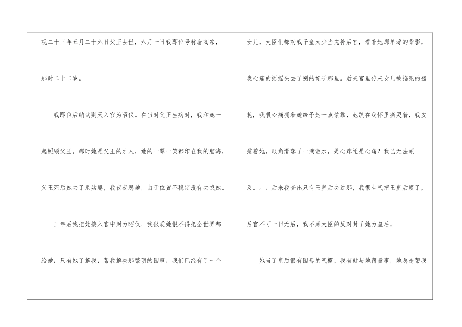 优秀日记模板集锦8篇_第3页