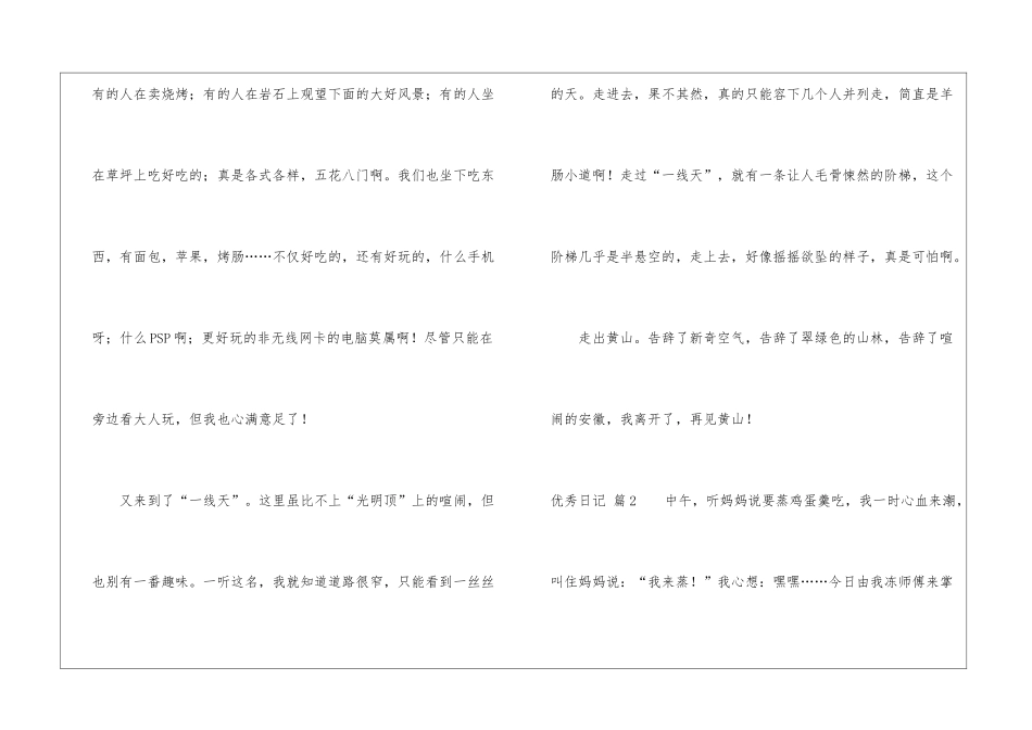 优秀日记汇总10篇_第2页