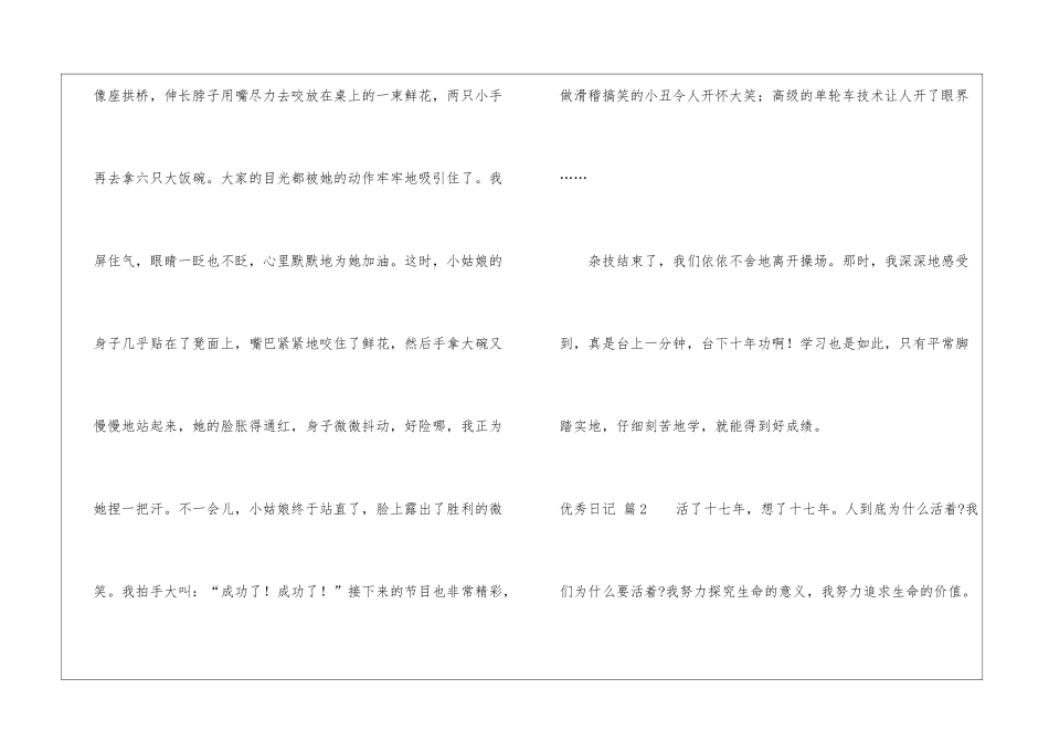 优秀日记集合七篇_第2页