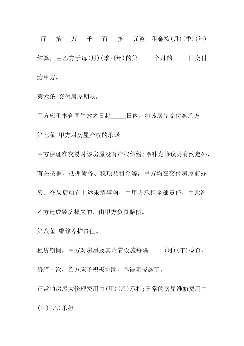 优秀最新个人租房合同_第2页