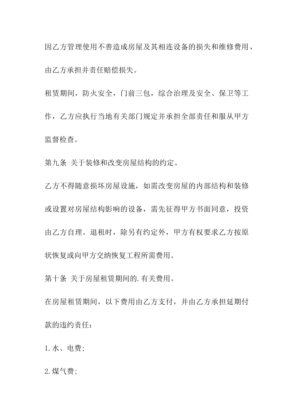 优秀最新个人租房合同_第3页