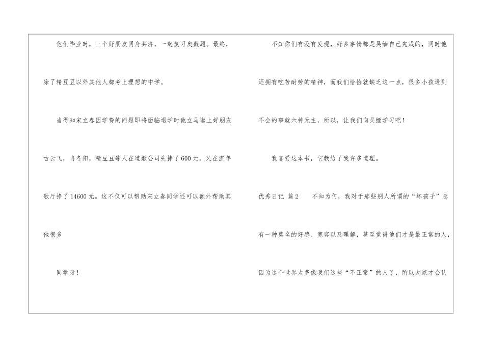优秀日记汇编8篇_第2页