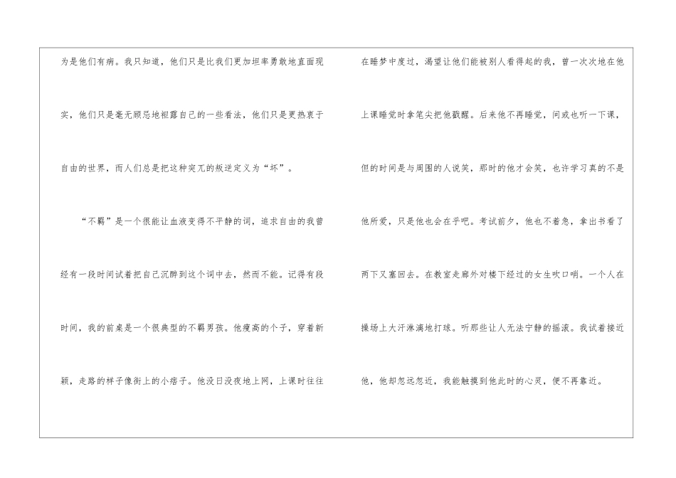 优秀日记汇编8篇_第3页