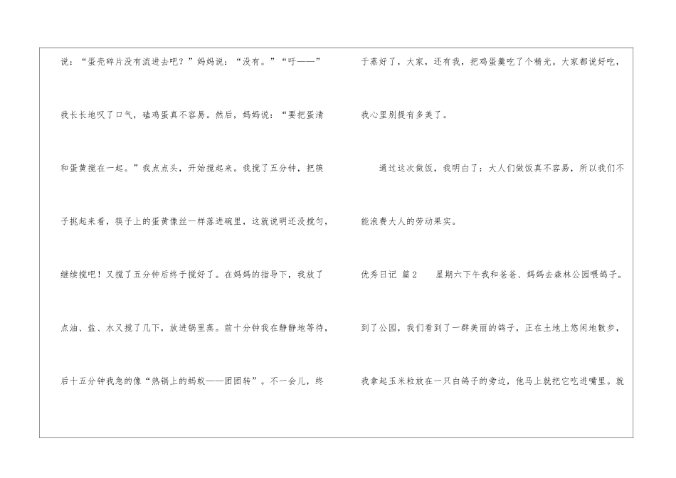 优秀日记汇编十篇_第2页