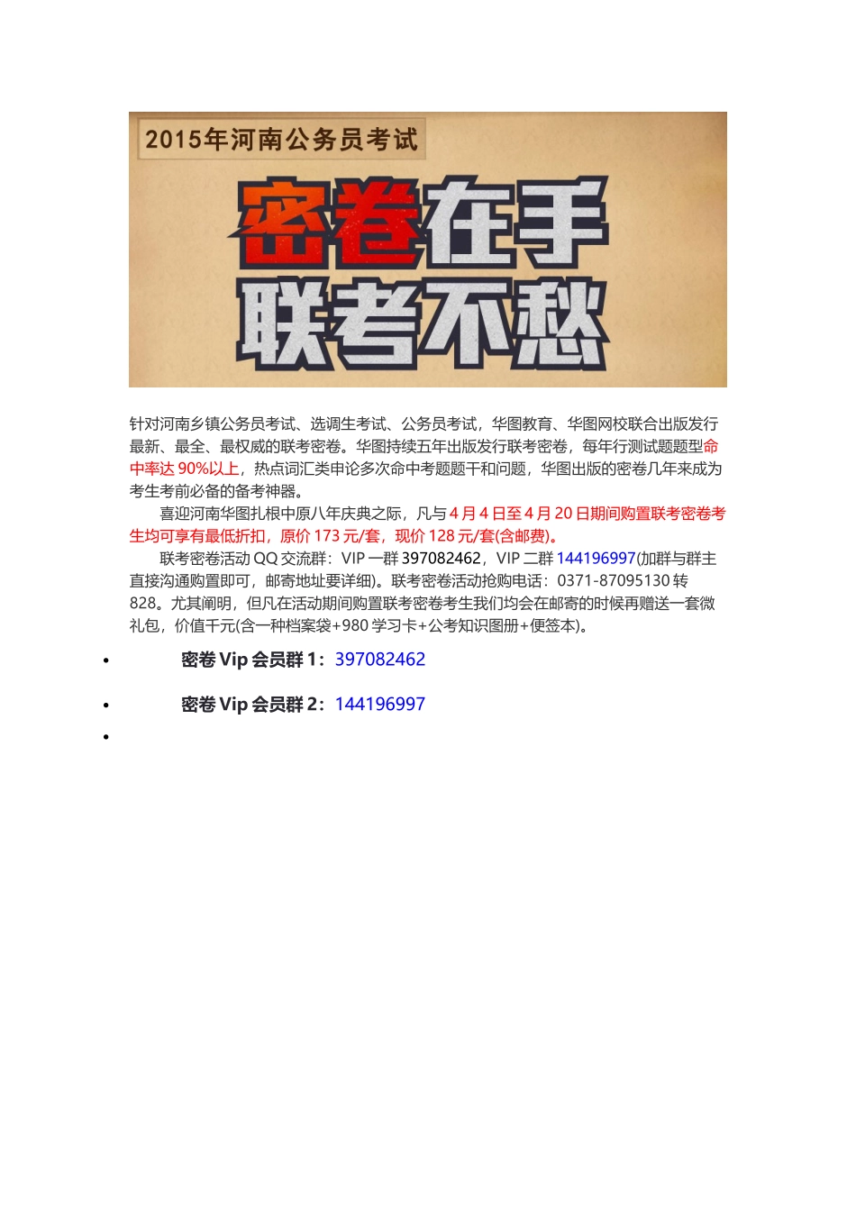 2025年政法干警文化综合历史备考元朝的行省制度与宣政院_第2页