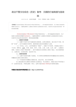 2025年政法干警文化综合历史备考元朝的行省制度与宣政院